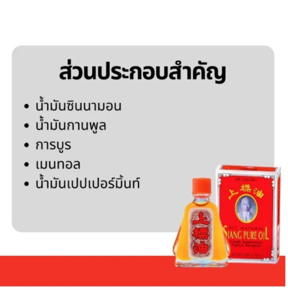 Siang Pure Formula 1 Herbal Oil Red 7ml. & 25ml – Thai Massage Liquid Pack 1,2,