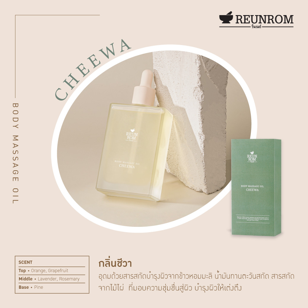 Reunrom Body Massage Oil Cheewa 110ml.