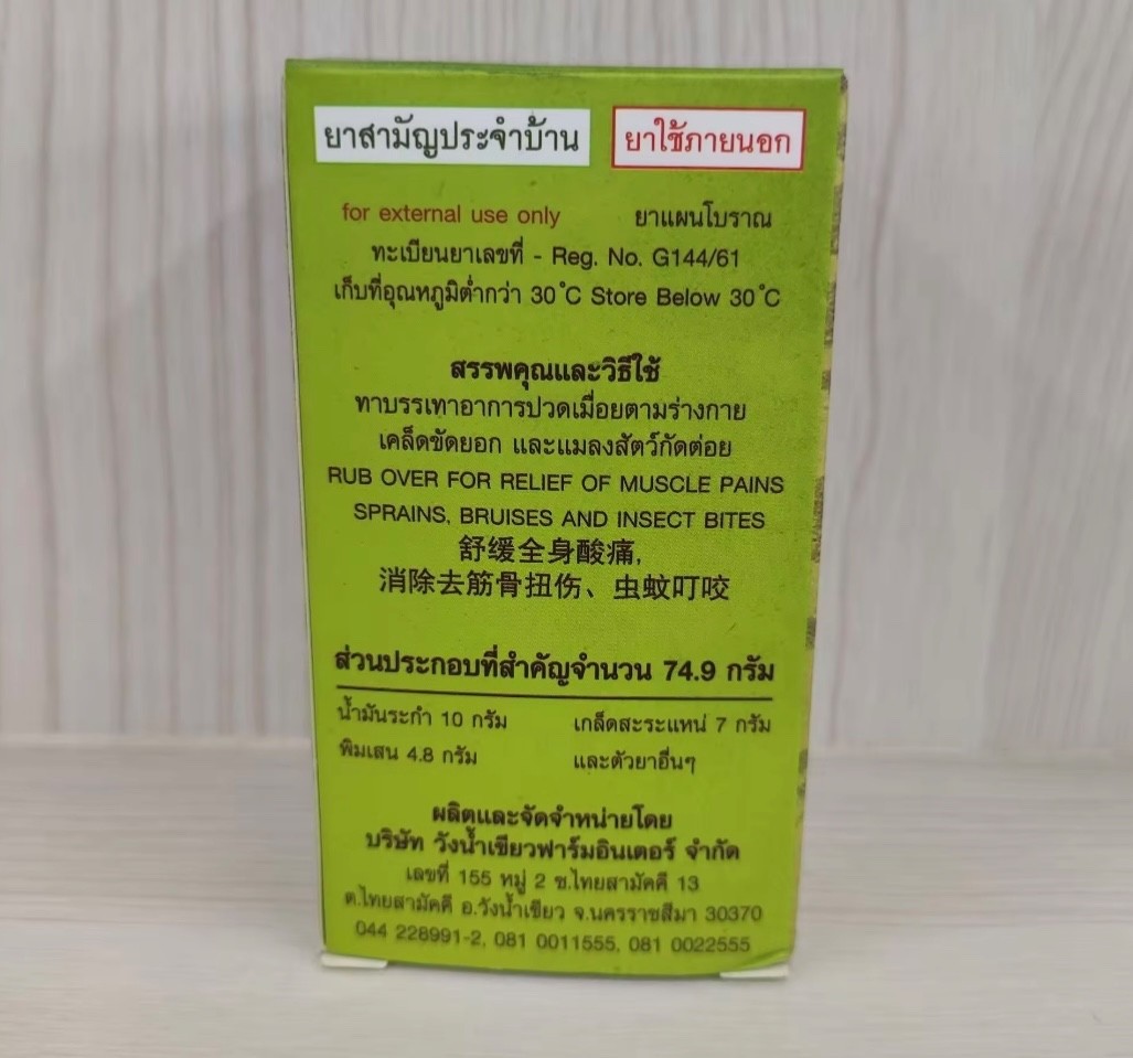 1x100g Wangwan Herbal Balm 100 g massage,relax muscles from Thailand Aromathera